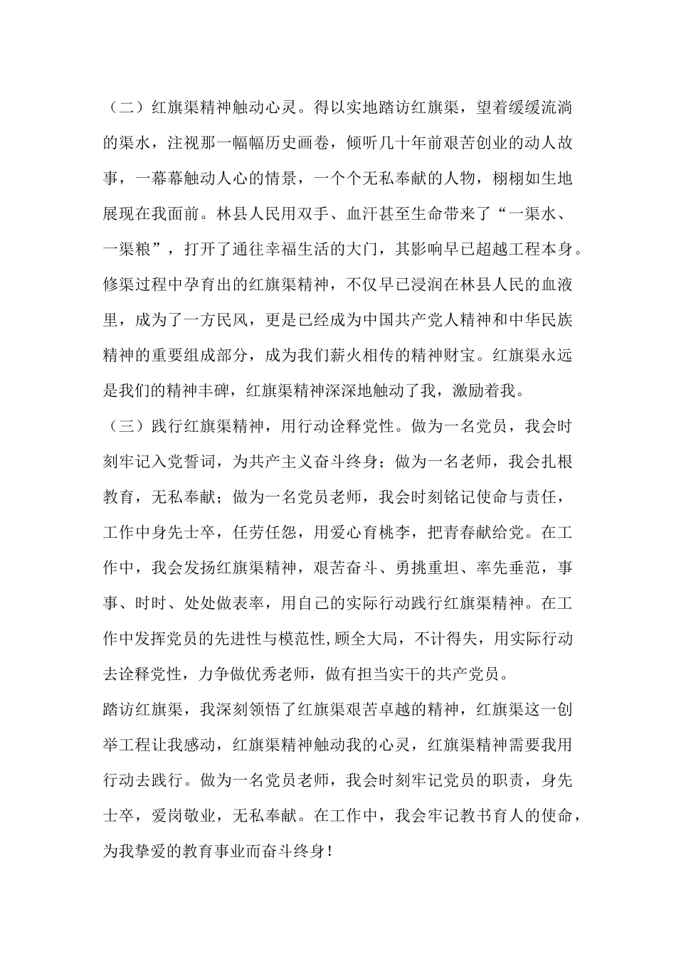 踏访红旗渠心得体会——_第2页