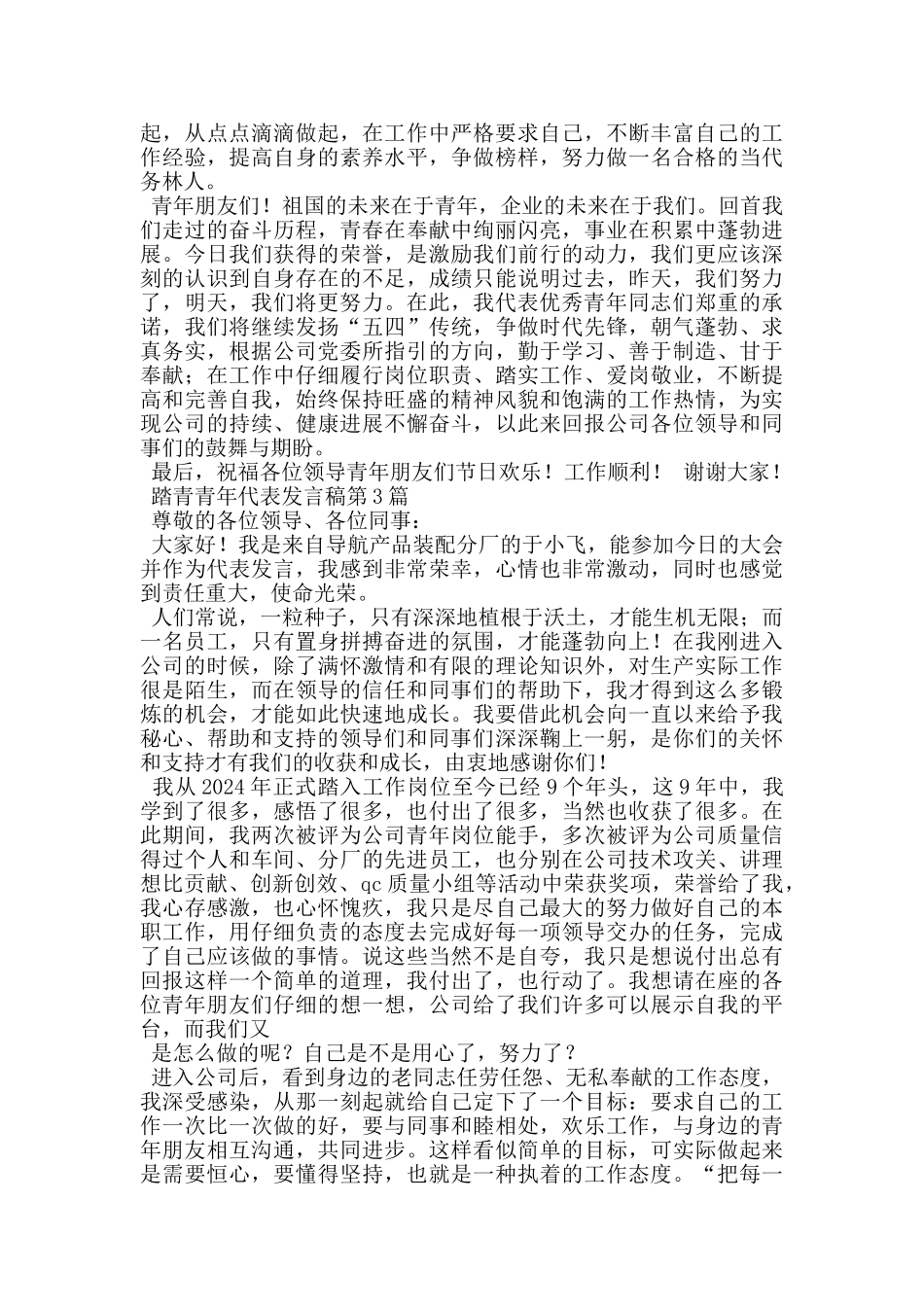 踏青青年代表发言稿_第2页