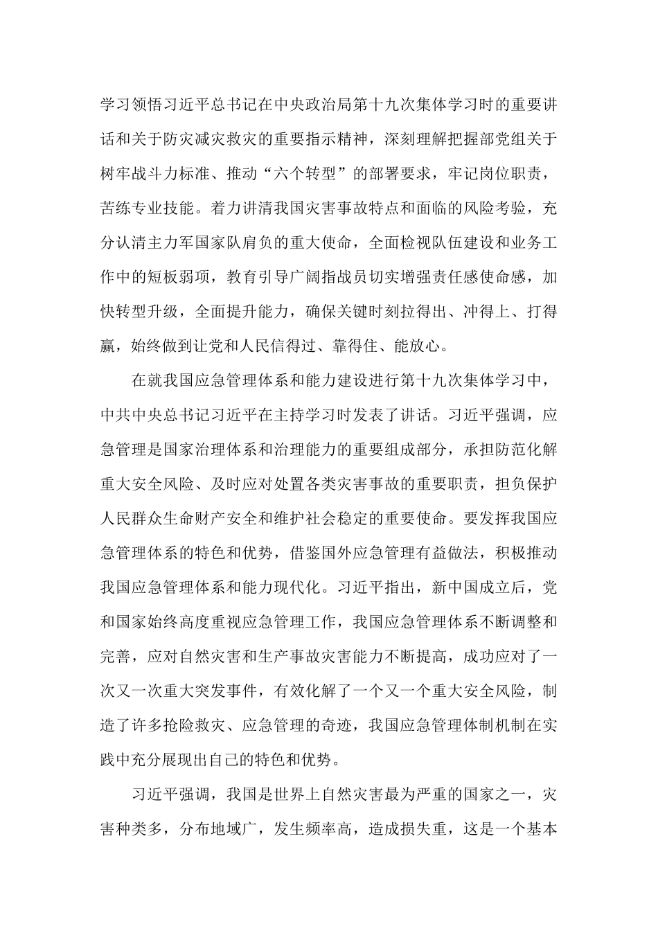 践行训词精神担当神圣使命坚持五个不动摇心得体会_第3页