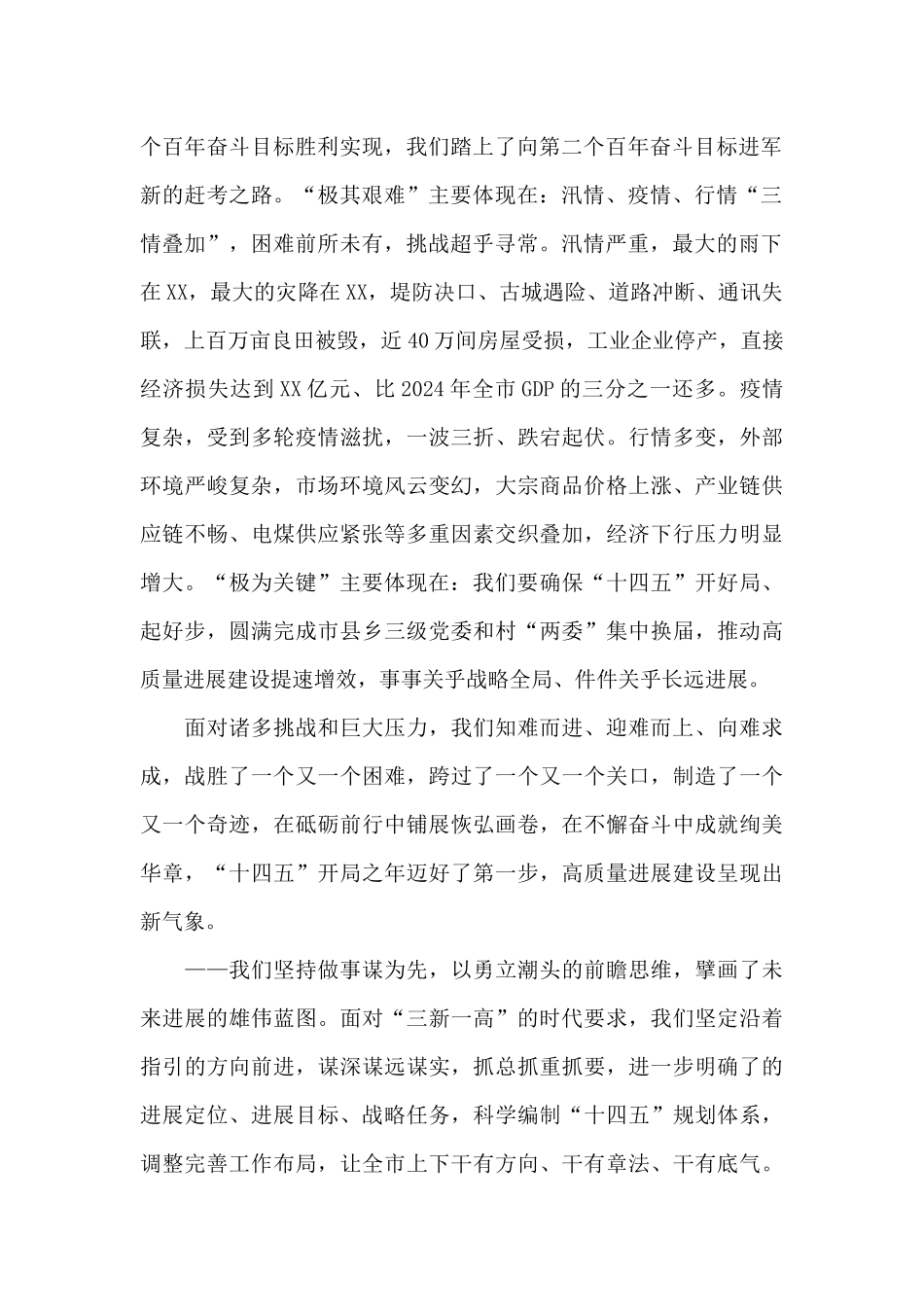 踔厉奋发笃行不怠续写高质量发展新篇章_第2页
