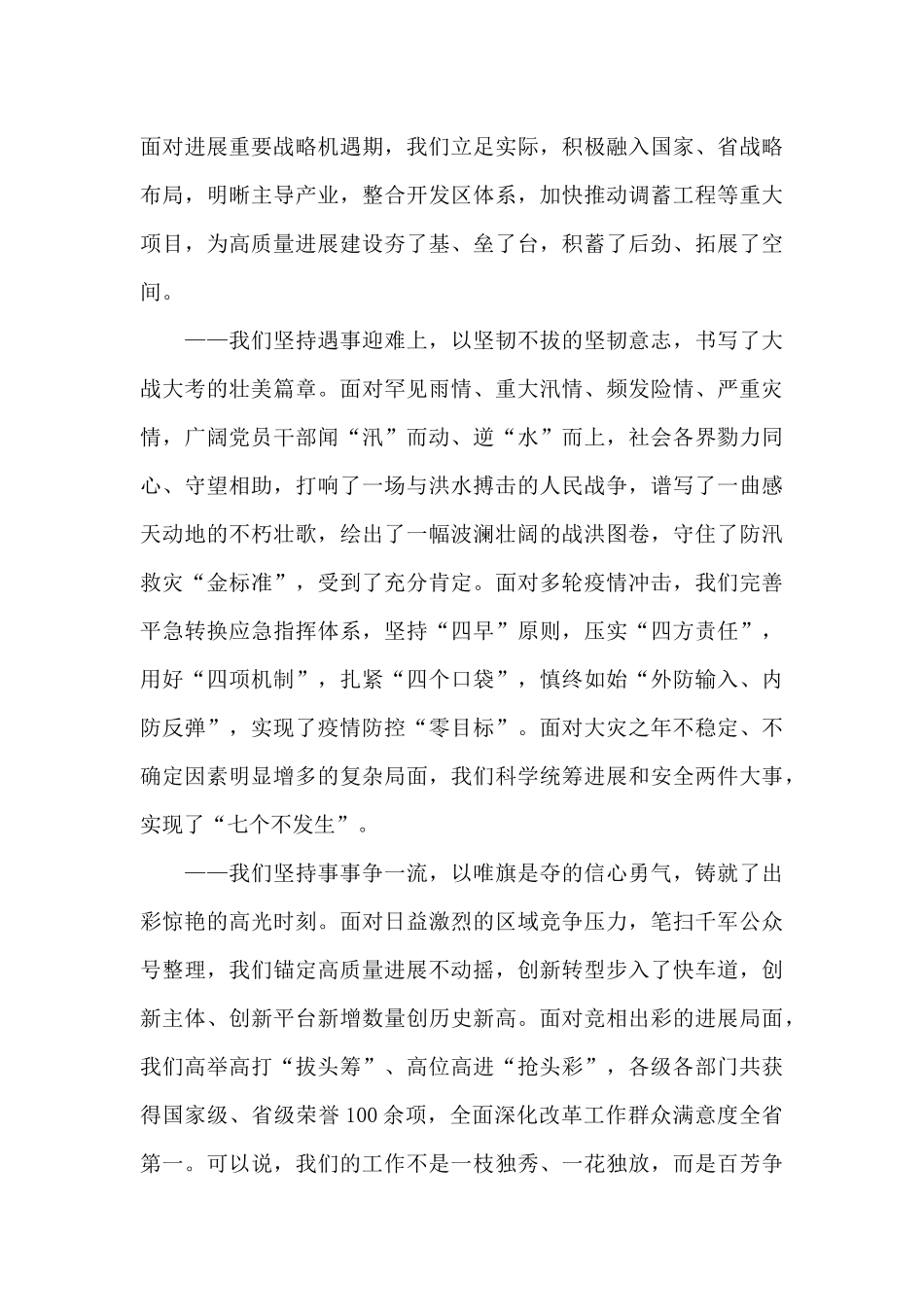 踔厉奋发笃行不怠续写高质量发展新篇章_第3页