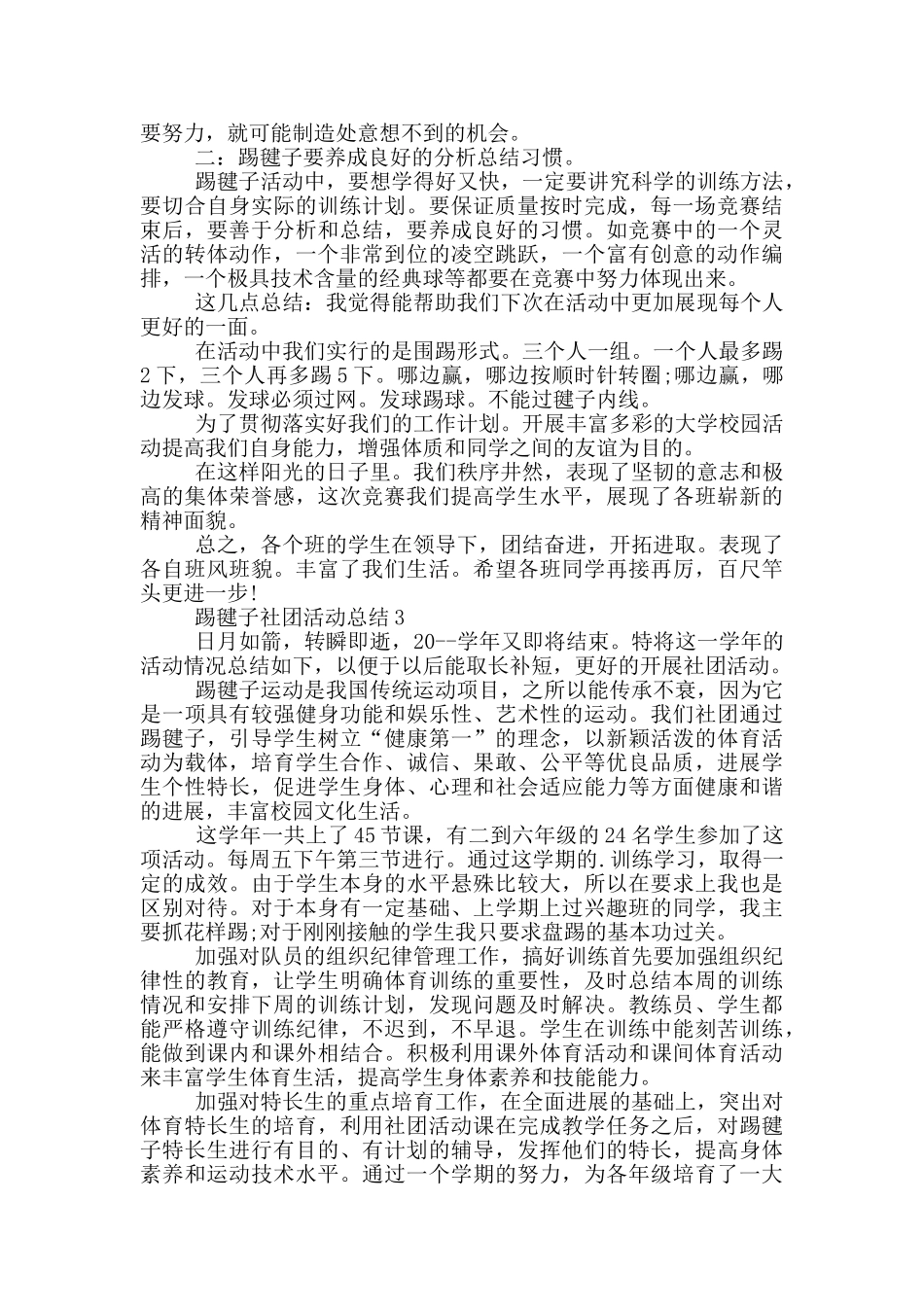 踢毽子社团活动总结_第2页