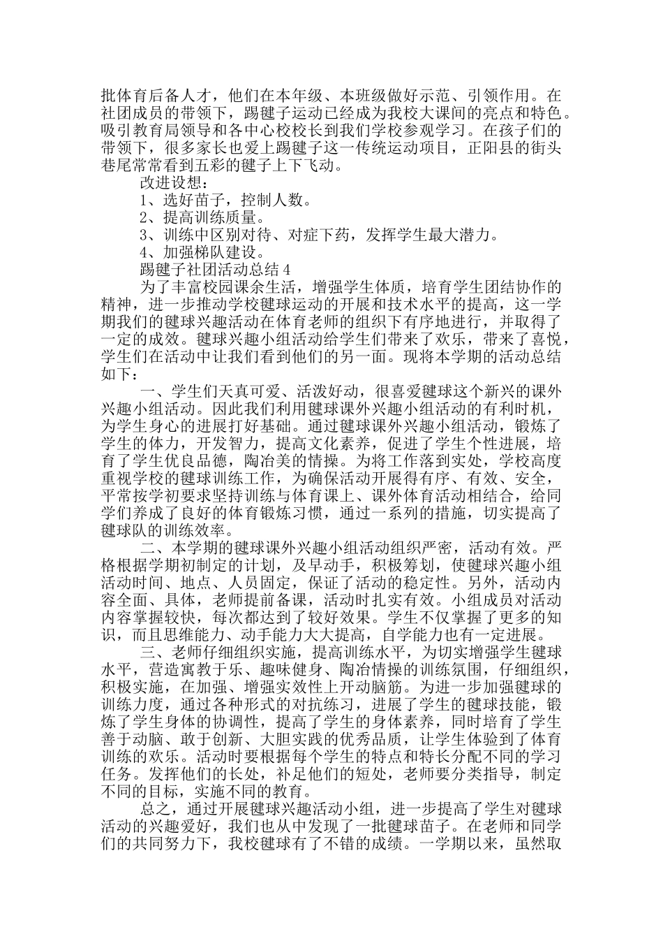 踢毽子社团活动总结_第3页