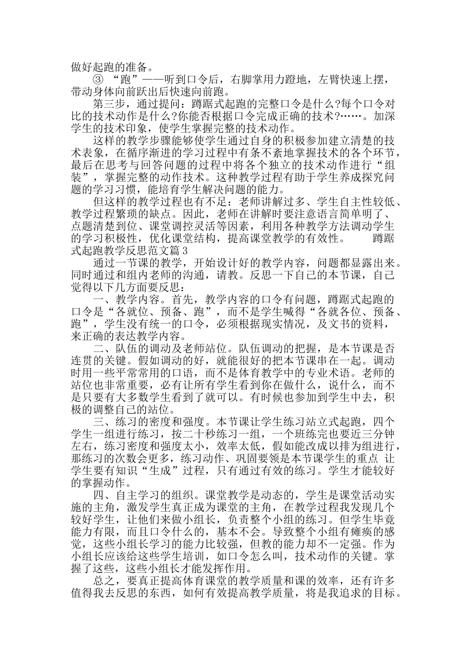 蹲踞式起跑教学反思_第2页