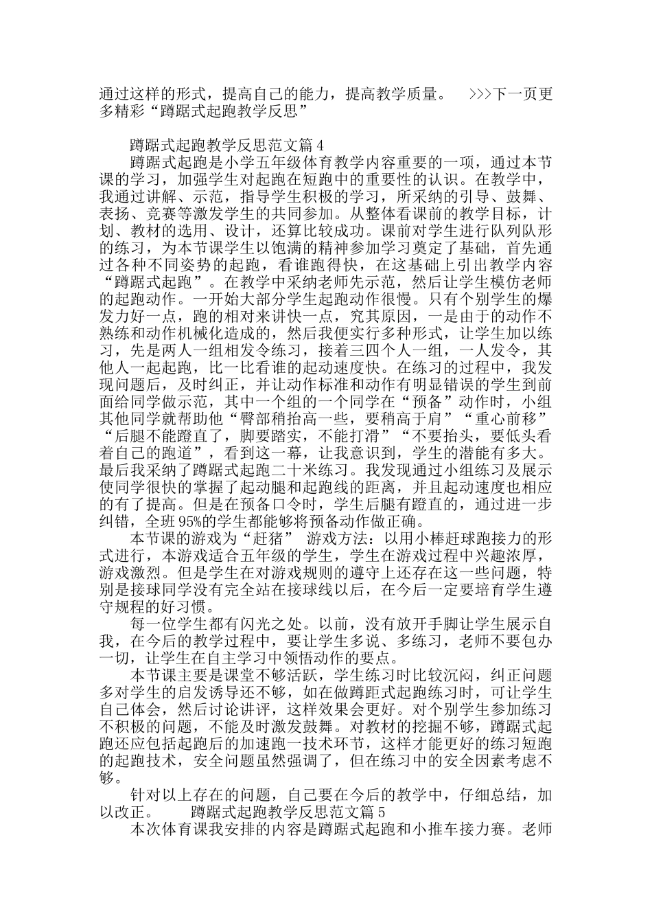 蹲踞式起跑教学反思_第3页