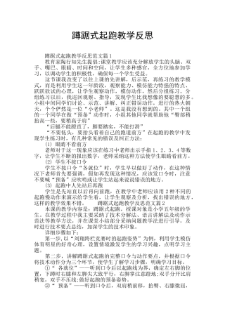 蹲踞式起跑教学反思