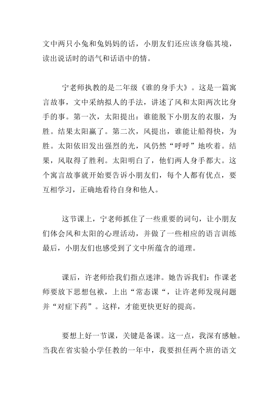 踏踏实实备好每一节课_第2页