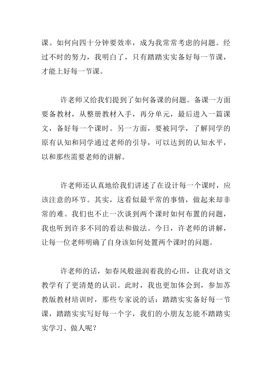 踏踏实实备好每一节课_第3页