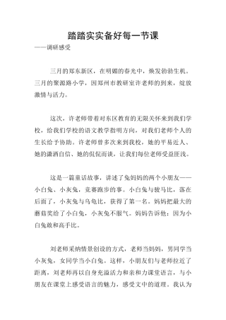 踏踏实实备好每一节课