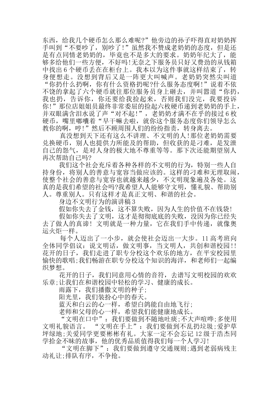 身边不文明行为的演讲稿2024_第2页