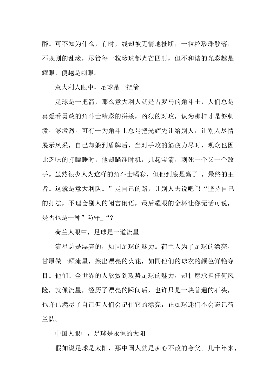 踢足球的800字记事作文优秀范文_第3页
