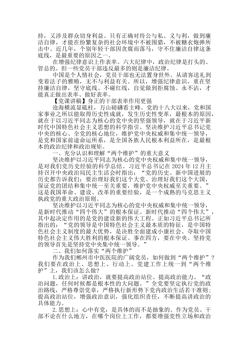 身正的干部表率作用更强_第2页