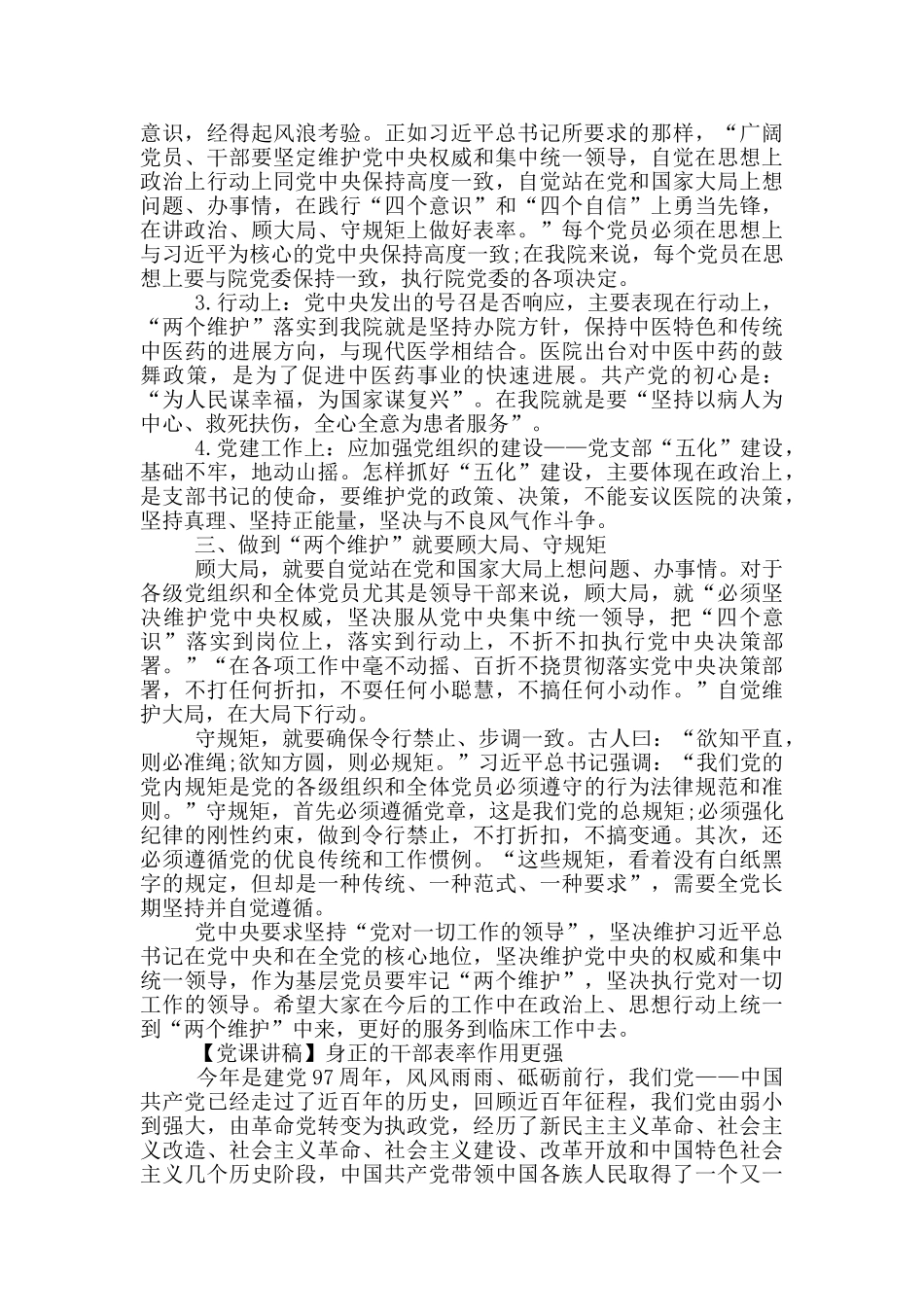 身正的干部表率作用更强_第3页