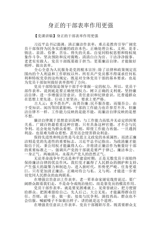身正的干部表率作用更强