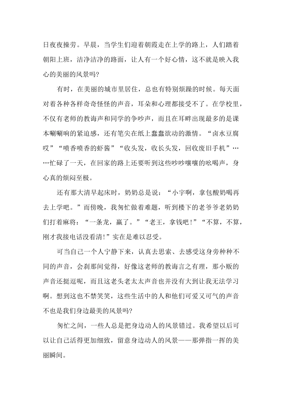 身边亦有风景初三优秀作文800字7篇_第3页