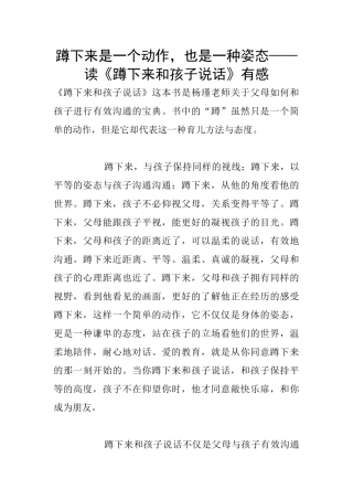 蹲下来是一个动作
