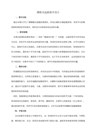 蹲踞式起跑教学设计