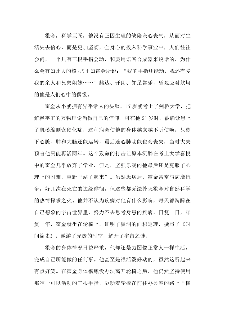 身残志坚的名人事迹范文_第2页