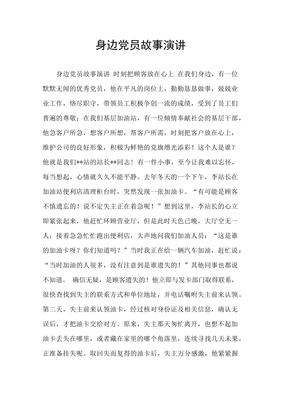 身边党员故事演讲_第1页