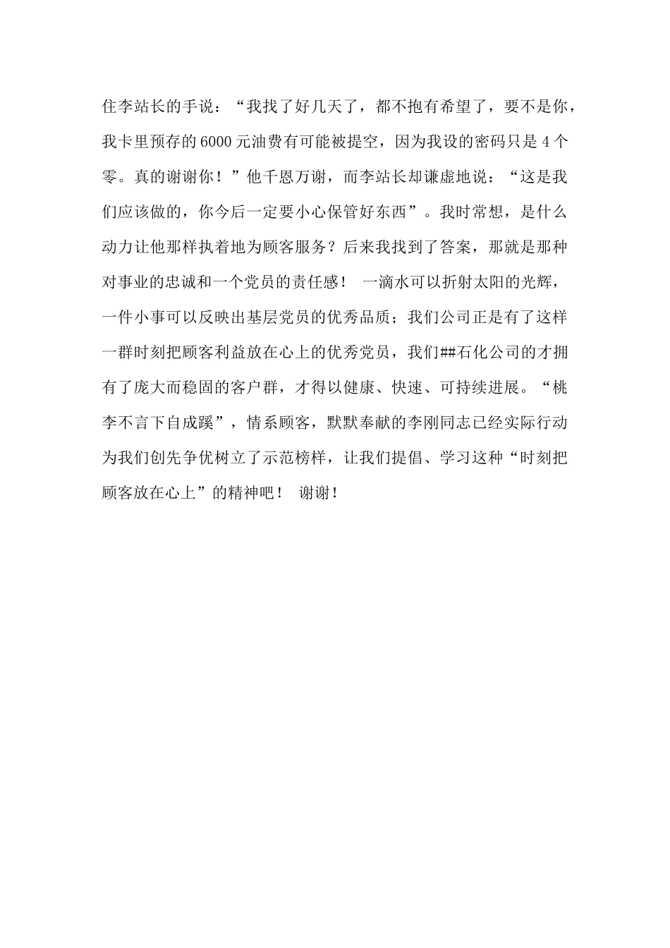 身边党员故事演讲_第2页