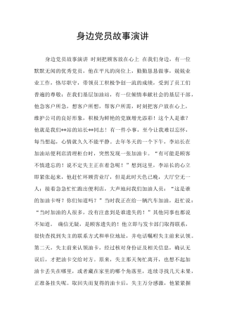 身边党员故事演讲