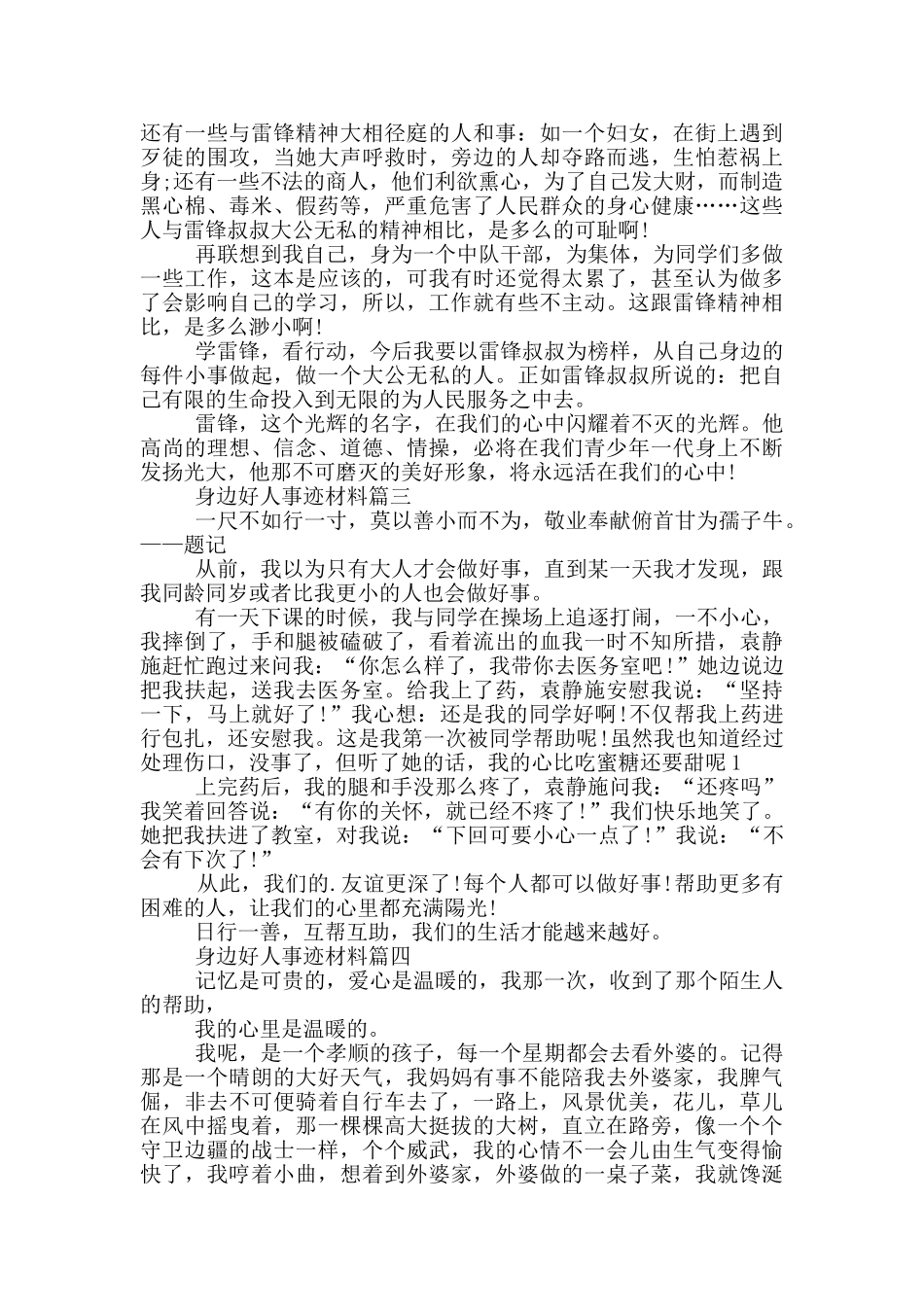 身边好人事迹材料五篇800字_第2页