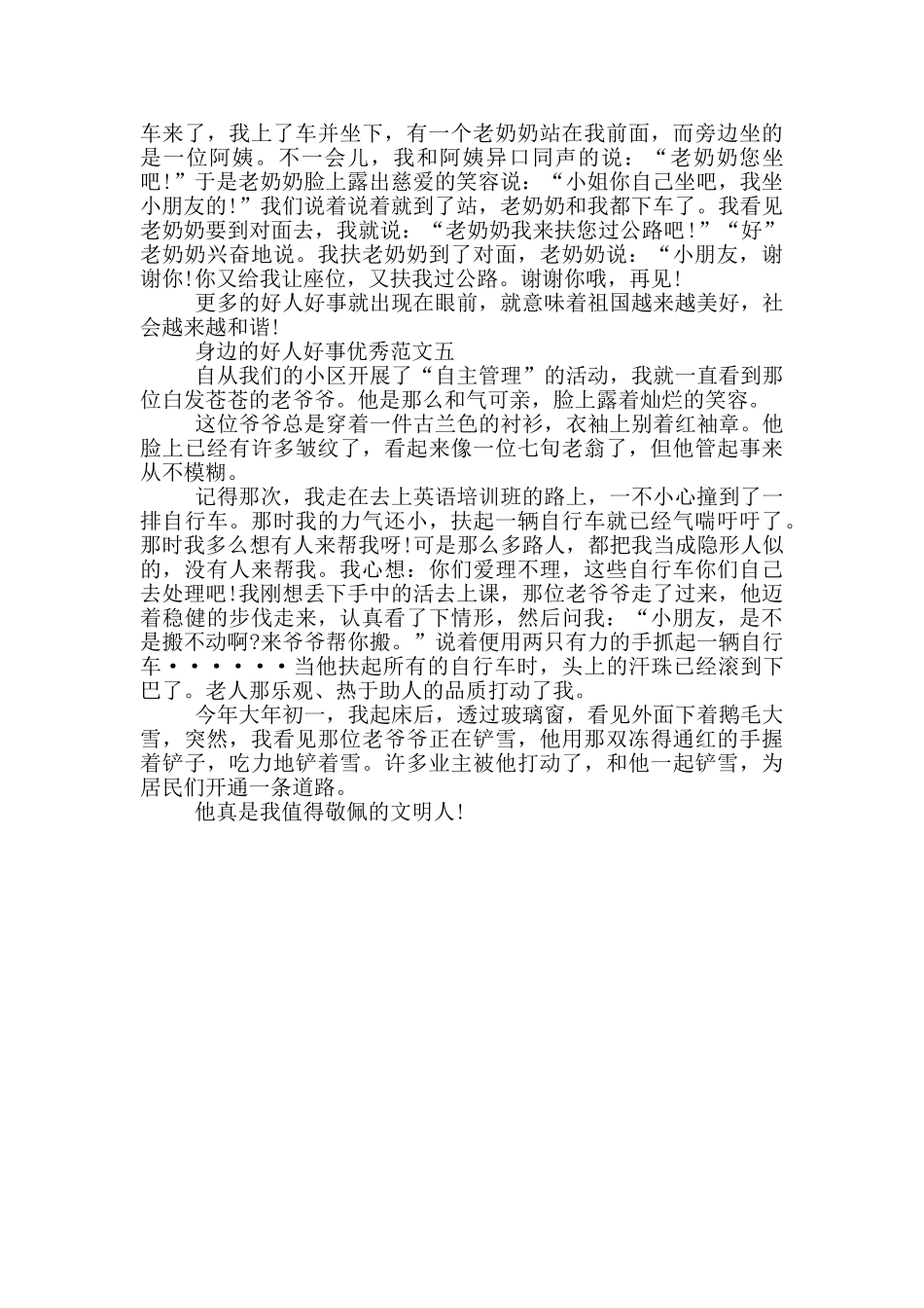 身边好人好事事迹600字集锦_第3页