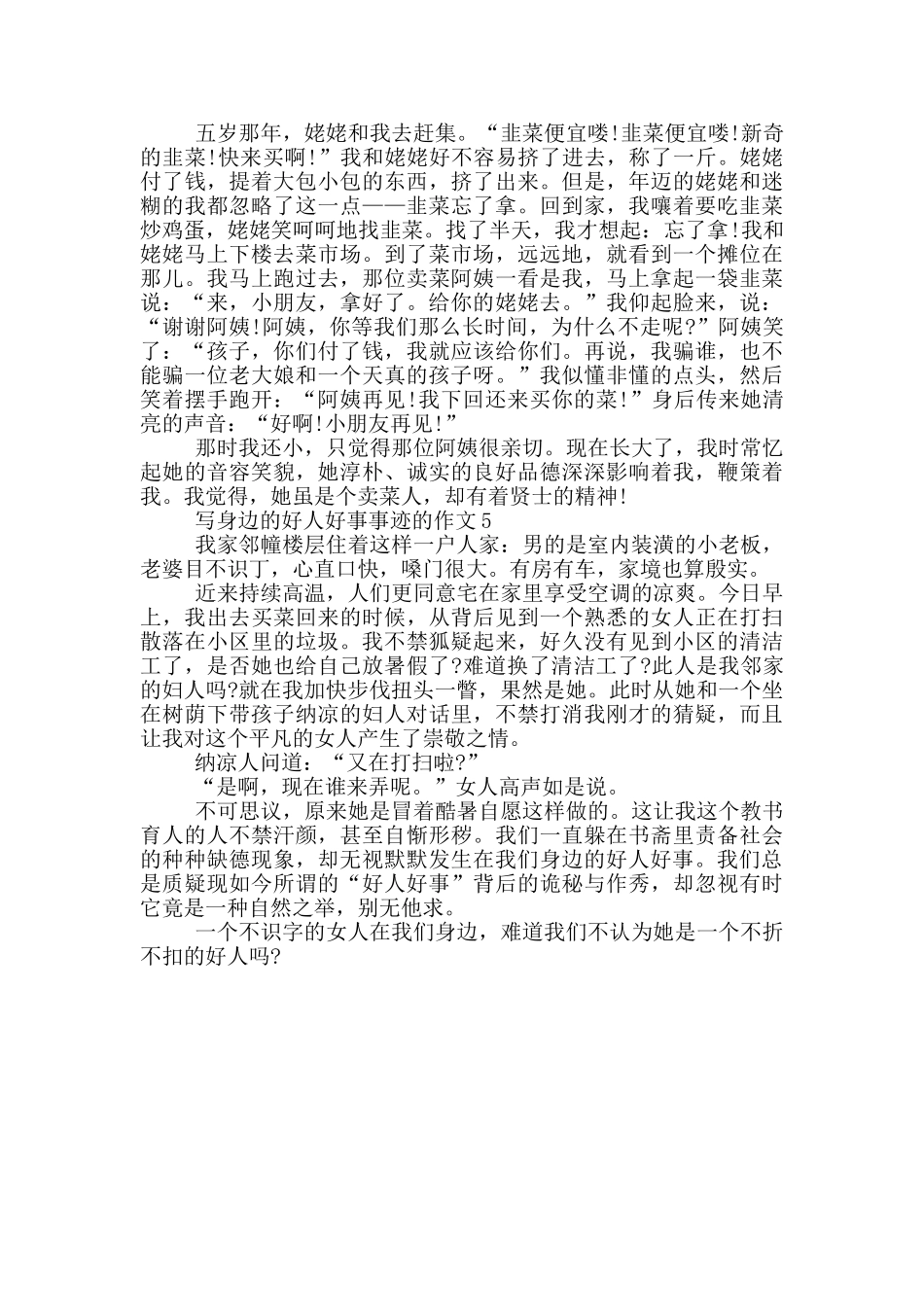 身边好人好事事迹材料600字精选_第3页