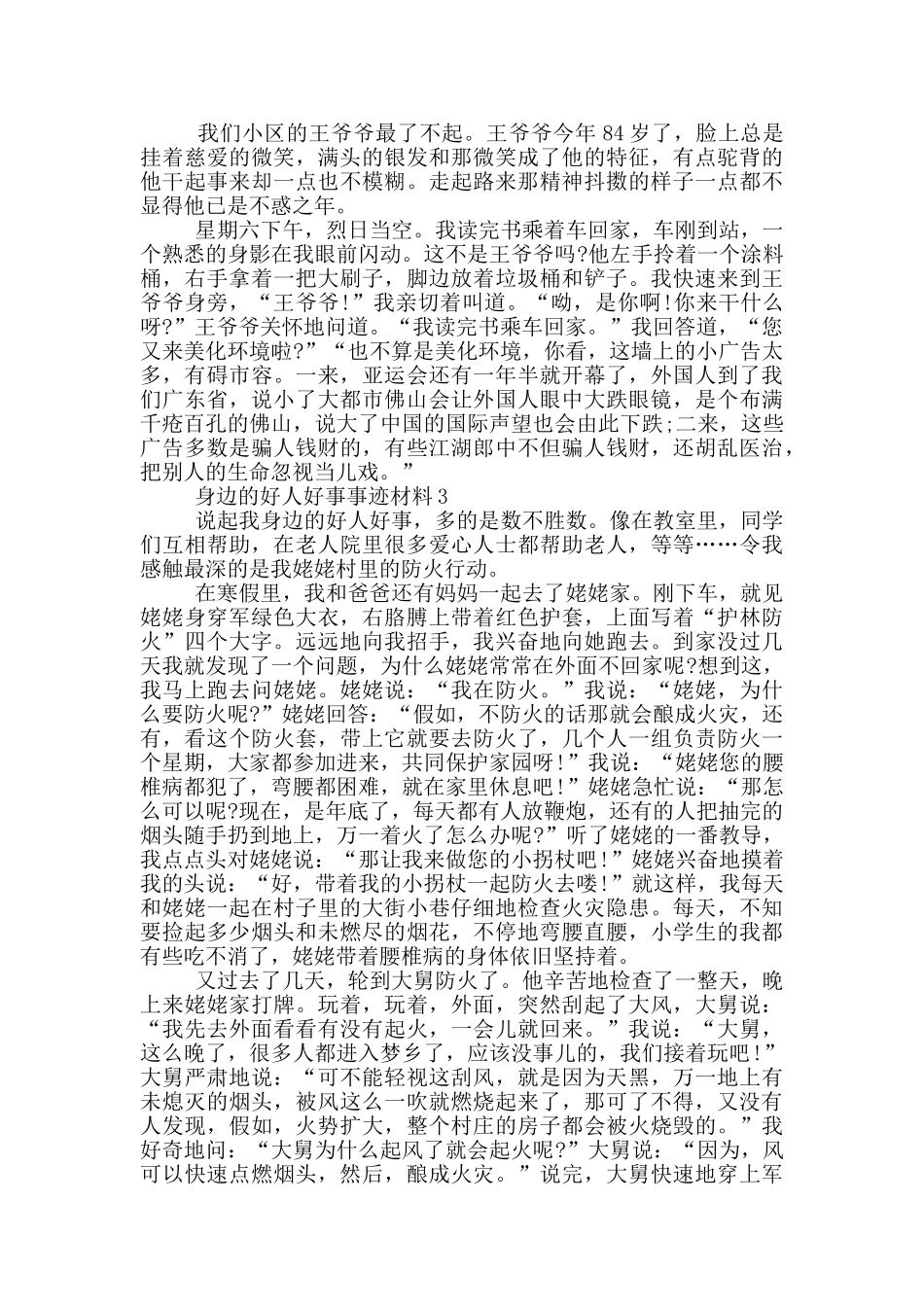 身边好人好事事迹材料五篇800字_第2页