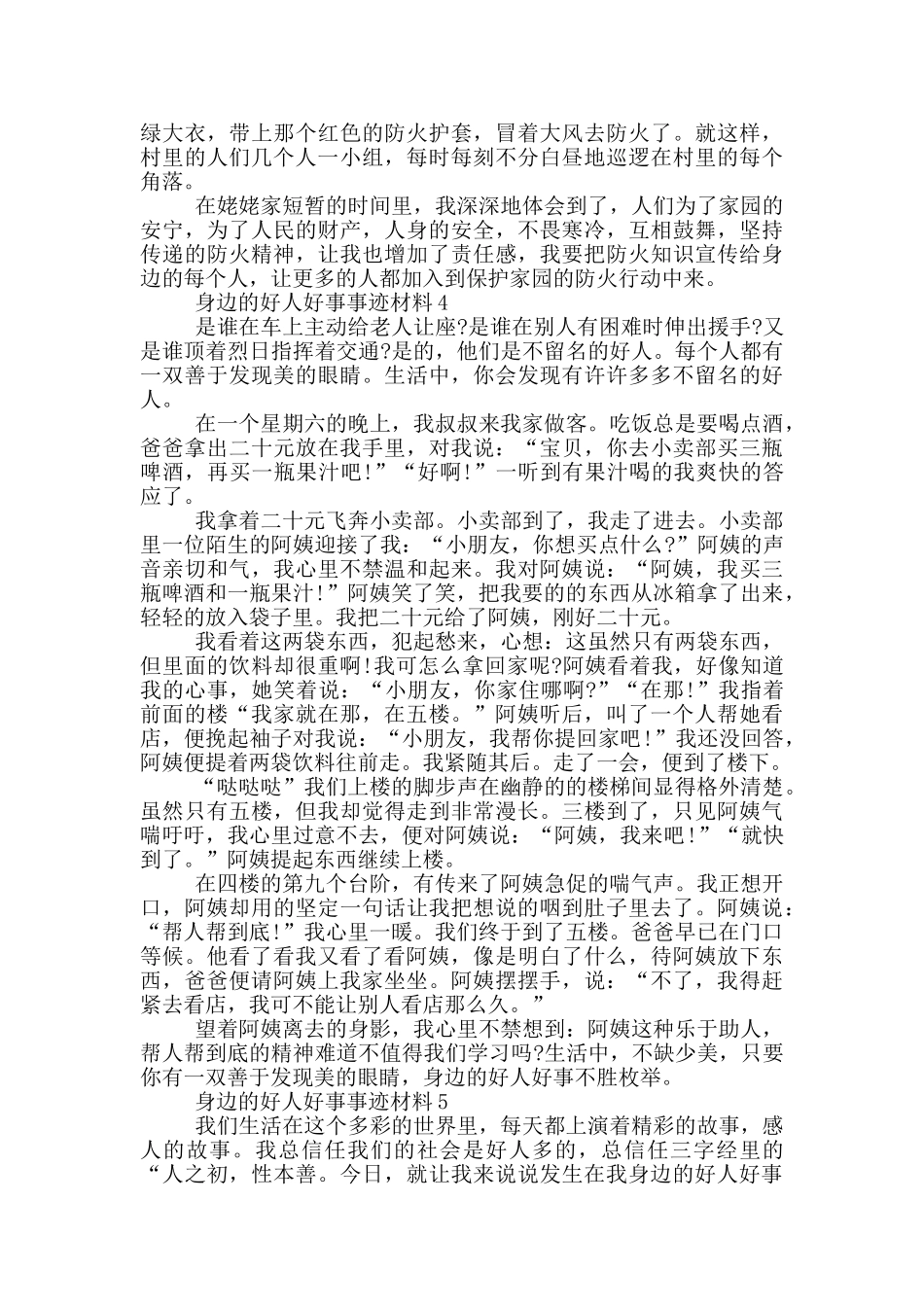 身边好人好事事迹材料五篇800字_第3页