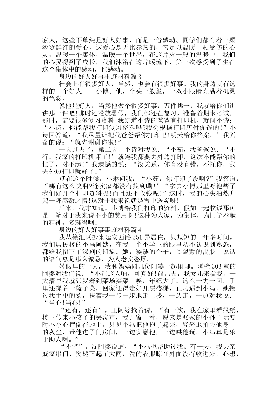 身边好人好事事迹材料800左右_第2页