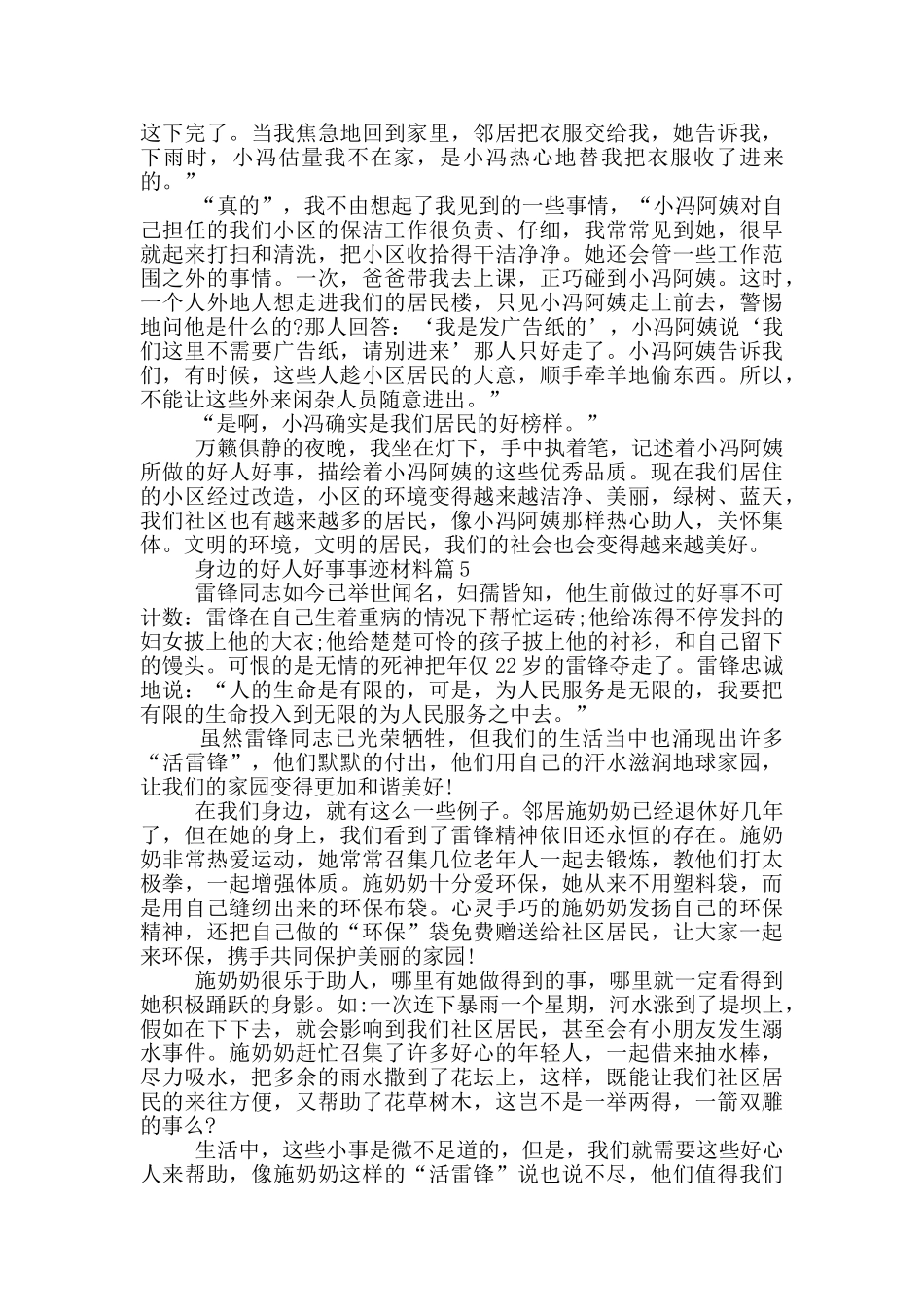 身边好人好事事迹材料800左右_第3页