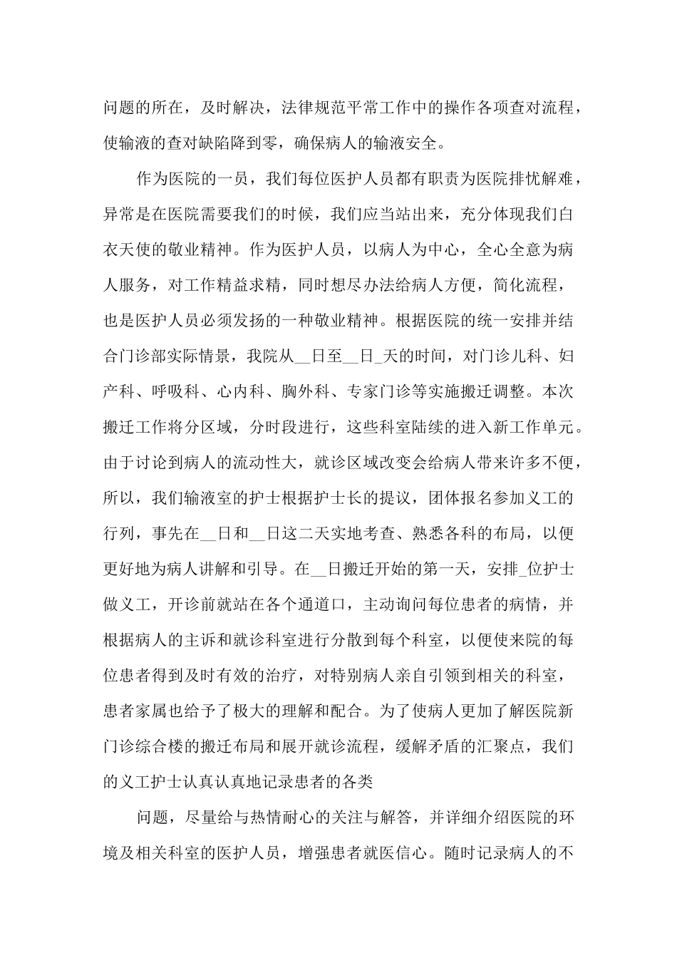 身边好人护士先进事迹_第2页