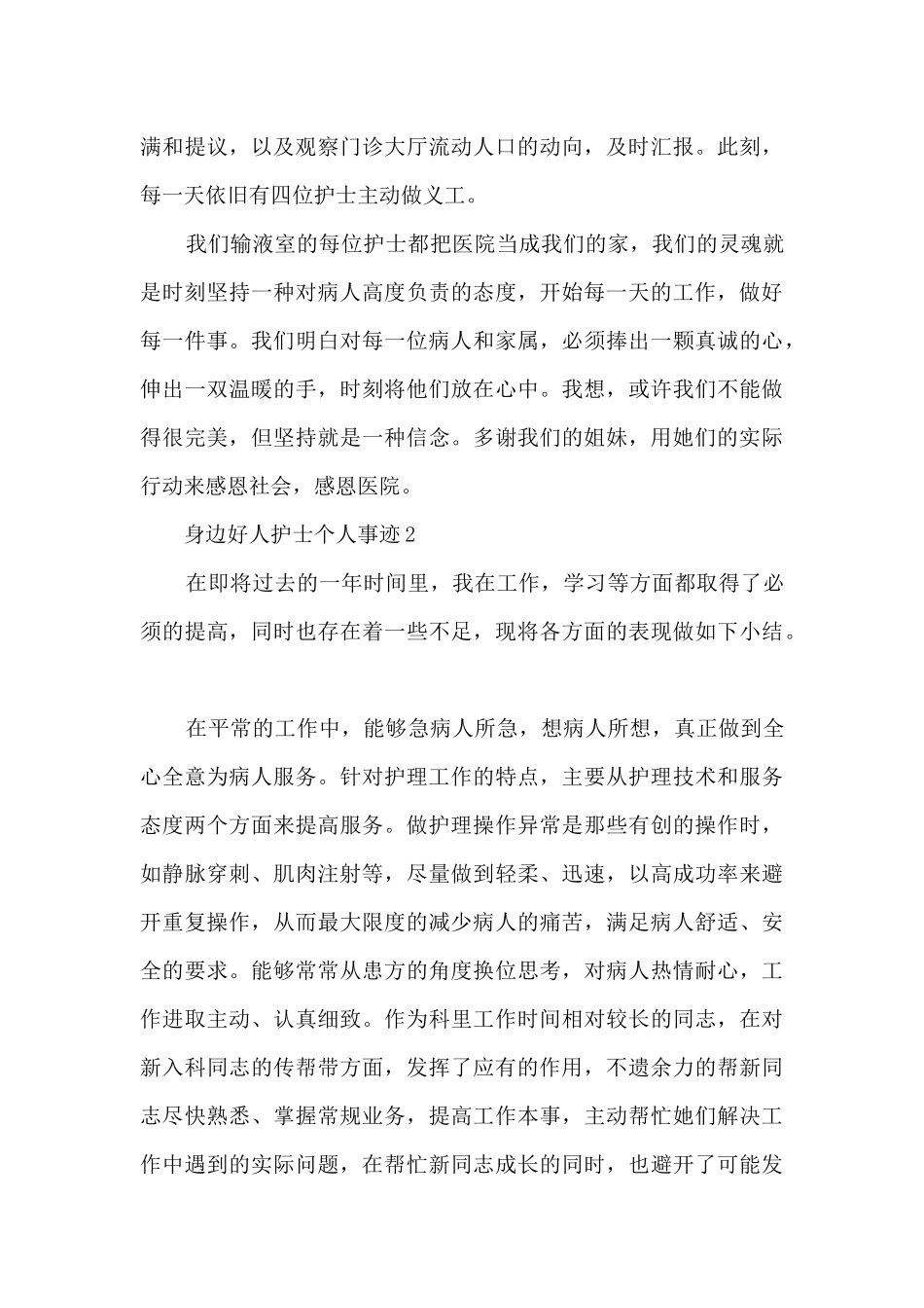 身边好人护士先进事迹_第3页