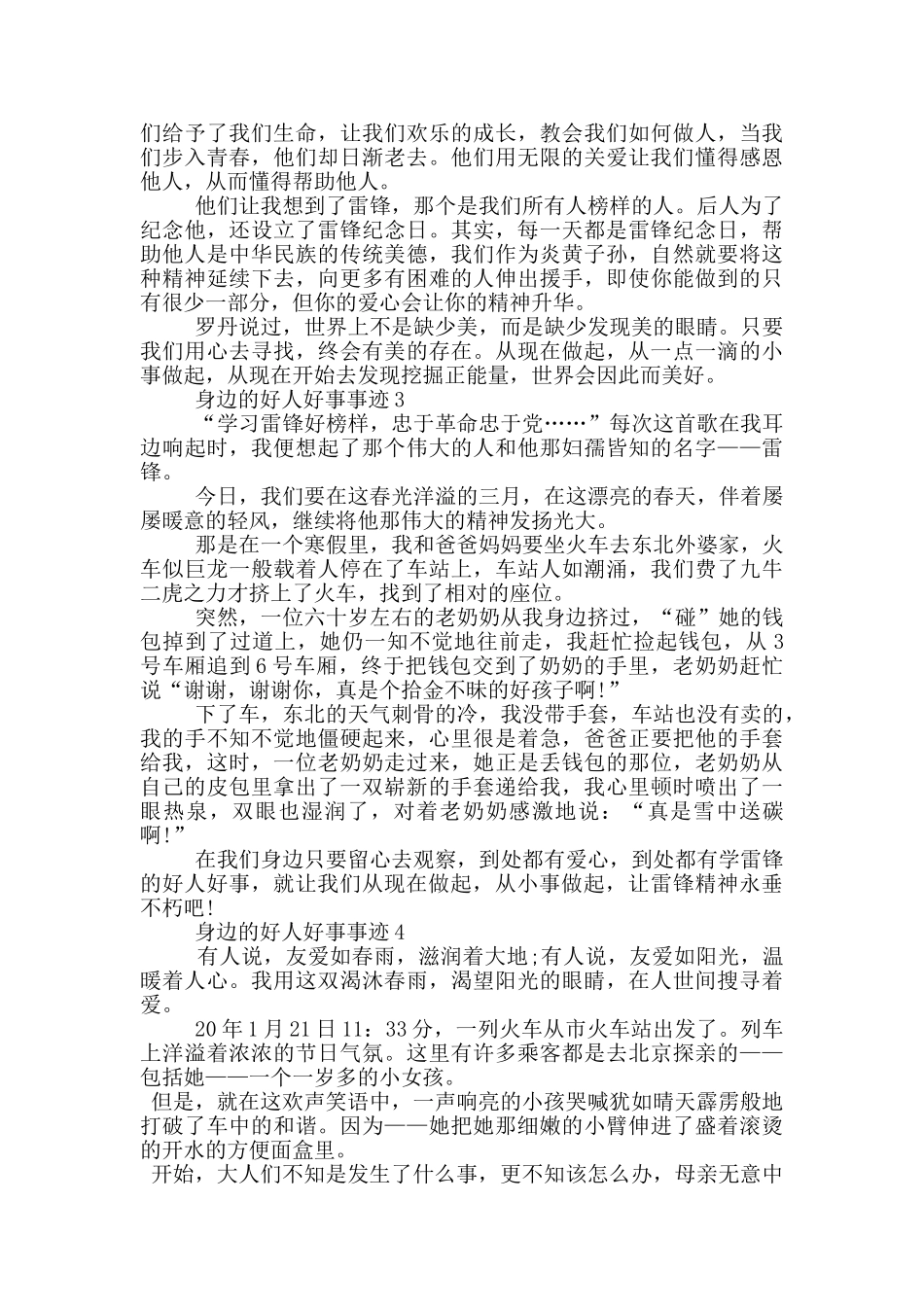 身边好人好事事迹素材700字_第2页