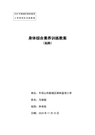 身体素质练习教案