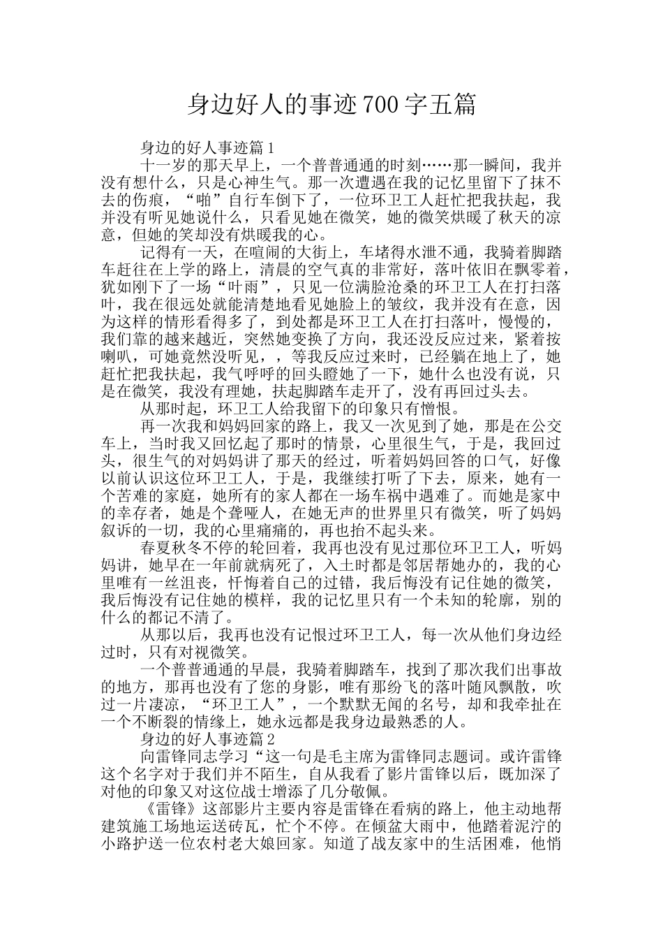 身边好人的事迹700字五篇_第1页