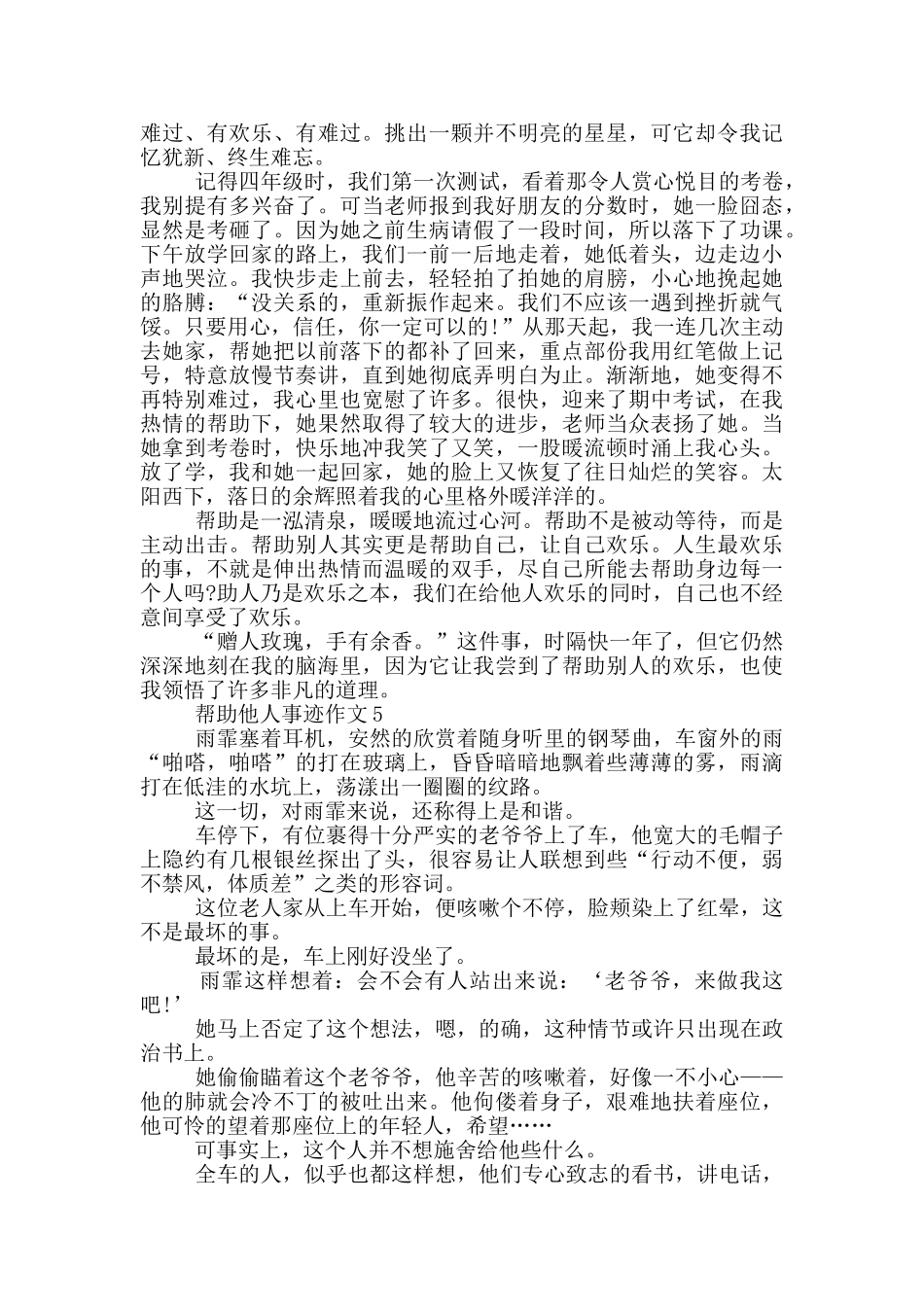 身边帮助别人感人事迹700字范文_第3页
