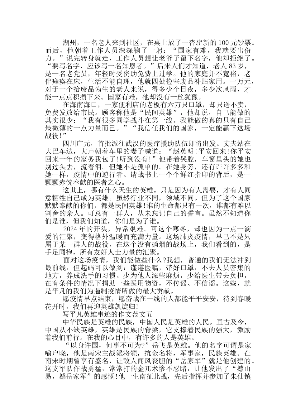 身边平凡的英雄事迹大全900字范文_第3页