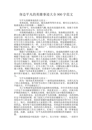 身边平凡的英雄事迹大全900字范文