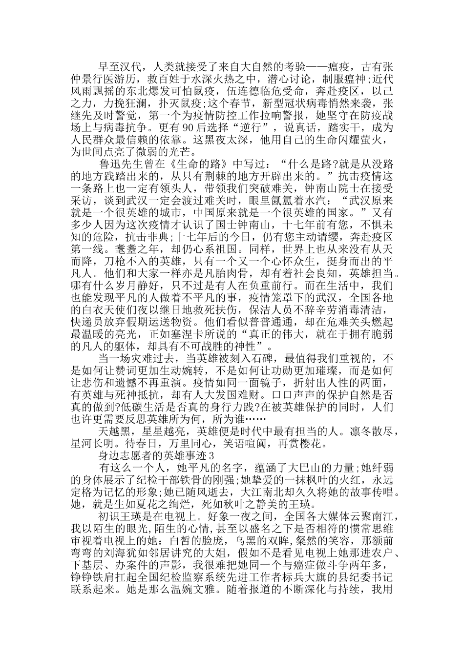 身边志愿者的英雄事迹_第2页