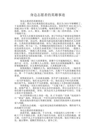 身边志愿者的英雄事迹