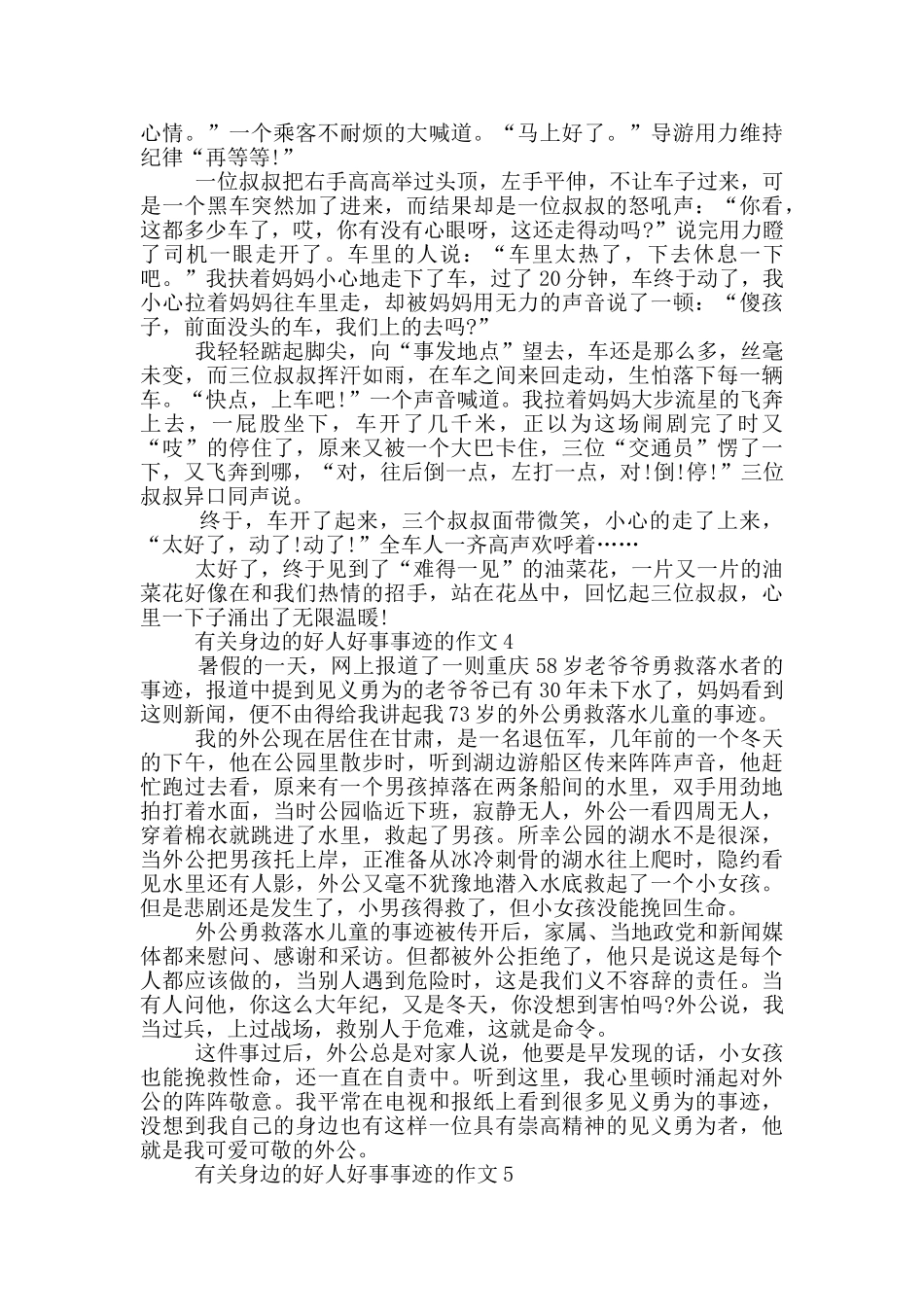 身边好人好事事迹材料800字汇总五篇_第3页