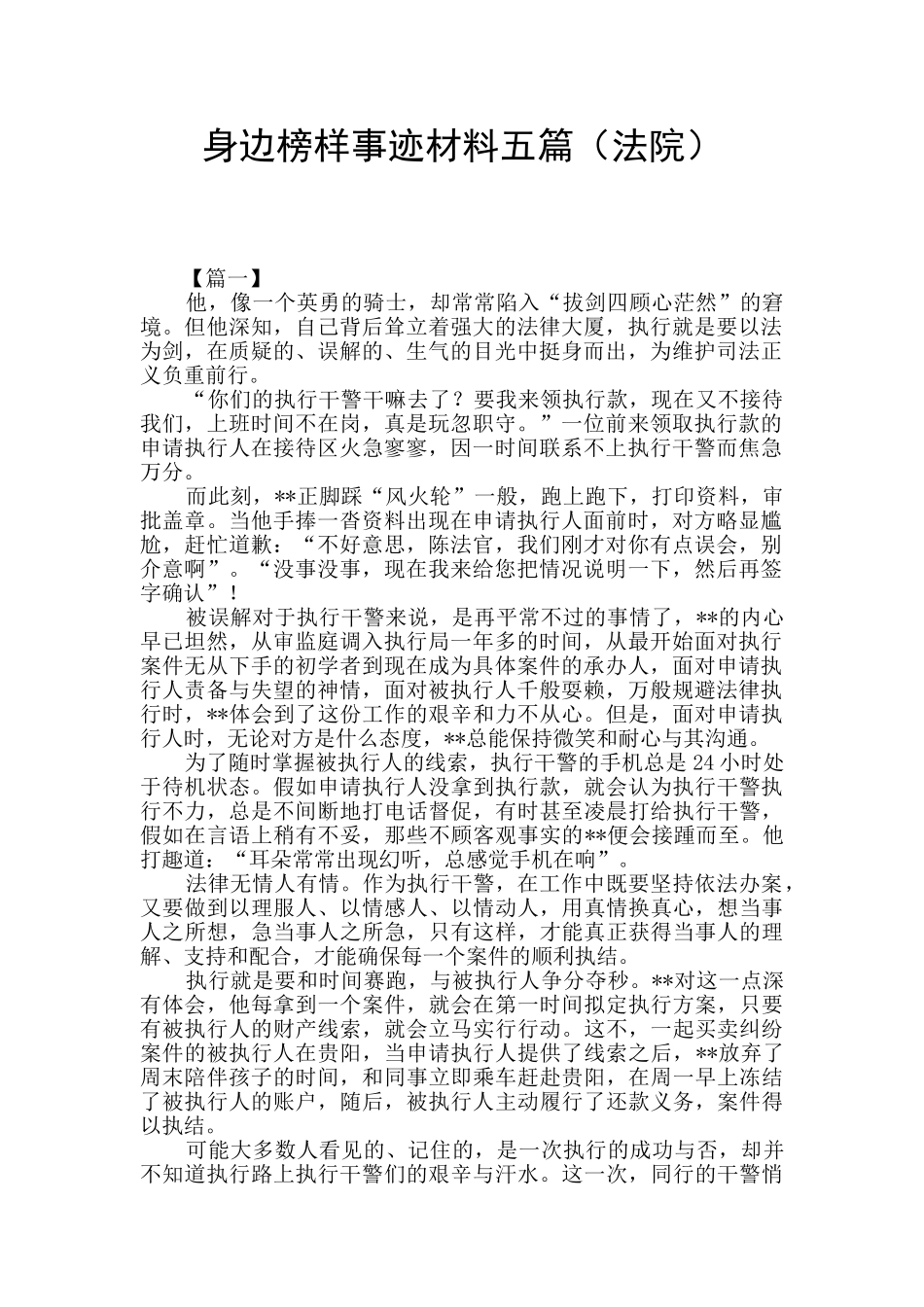 身边榜样事迹材料五篇_第1页