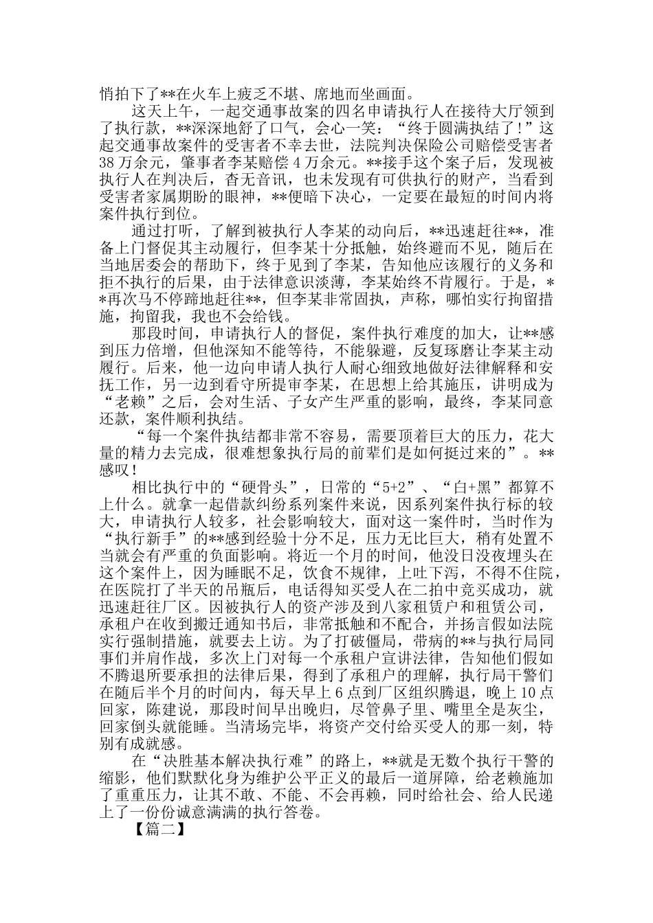 身边榜样事迹材料五篇_第2页