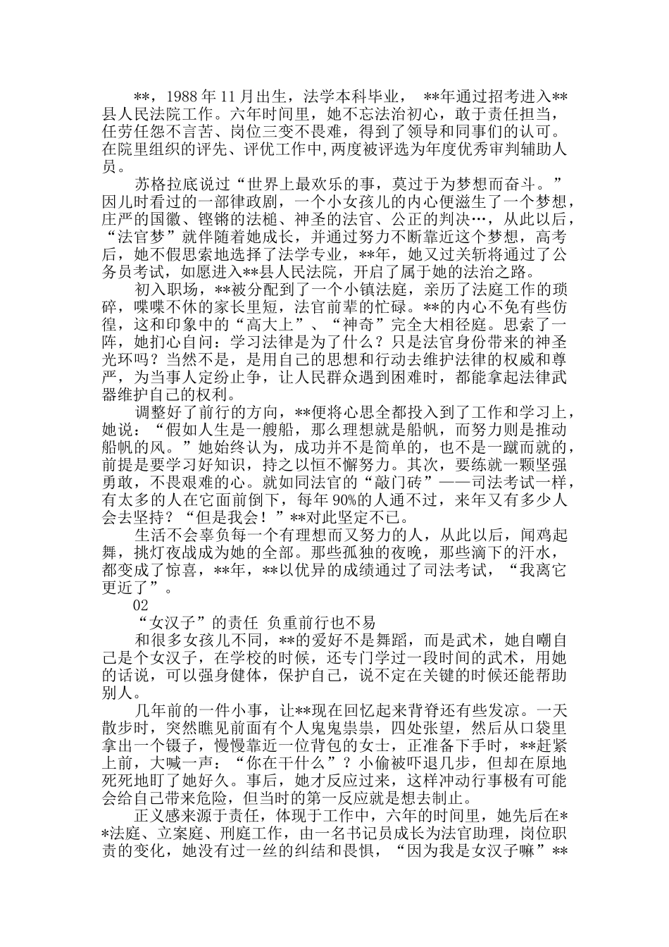 身边榜样事迹材料五篇_第3页