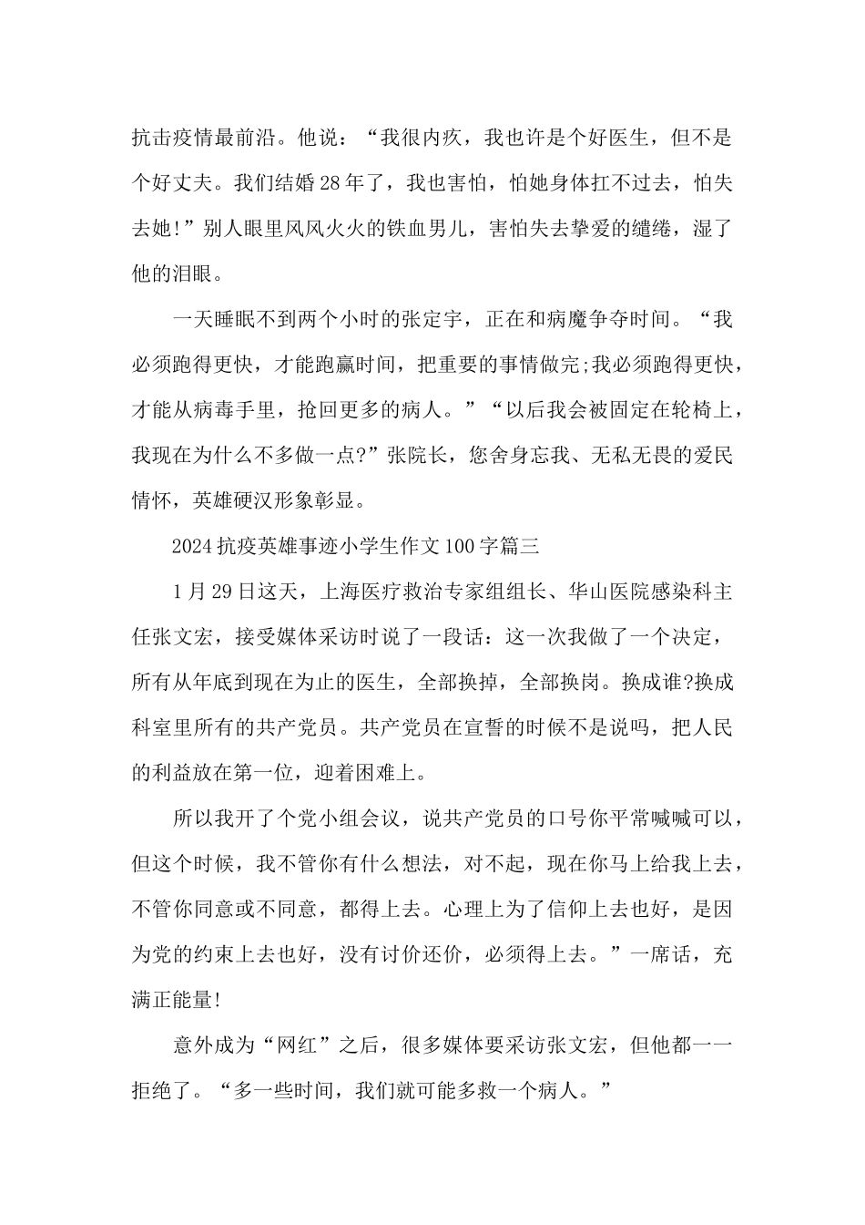 身边抗疫小故事100字_第2页