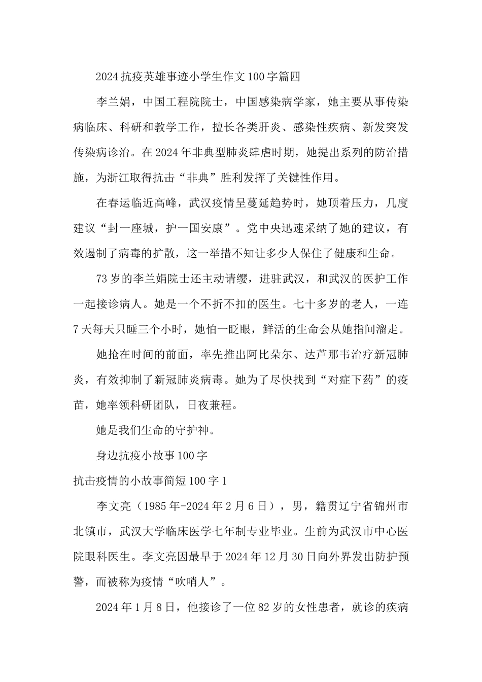 身边抗疫小故事100字_第3页