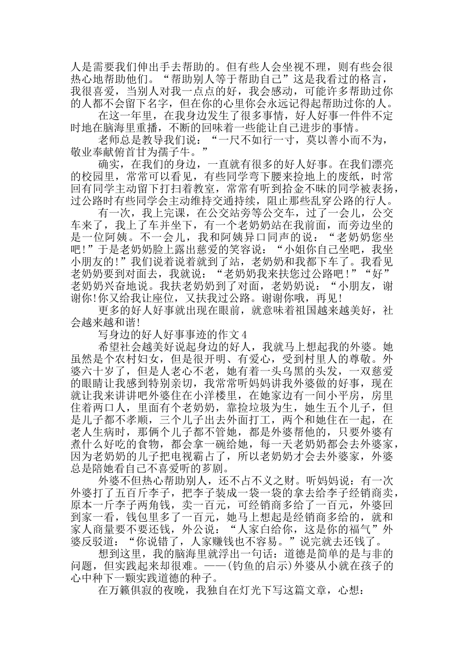 身边的好人好事事迹600字精选_第2页