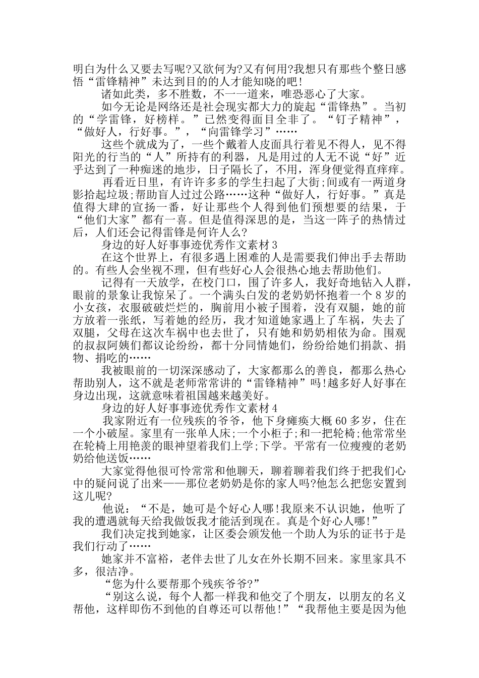 身边的好人好事事迹感悟600字_第2页